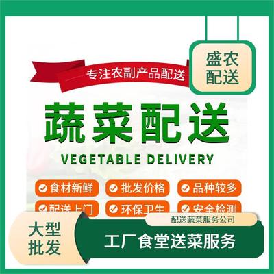 东莞蔬菜配送与批发服务 连接田间与餐桌的高效桥梁
